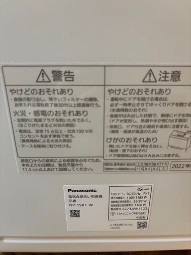 HE490⭐️説明文必読‼️Panasonic 電気食器洗い乾燥機 食器洗い乾燥機 HE490⭐️説明文必読‼️Panasonic 電気食器洗い乾燥機 食器洗い乾燥機
