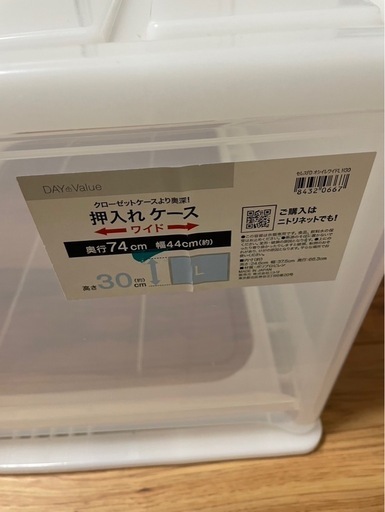 押入れケース セレスFD ワイド深型(L/高さ30cm)ニトリ