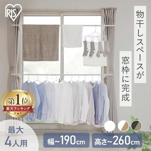 物干し