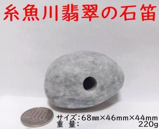 石笛 翡翠 240728－1（石笛 翡翠 241018－2）