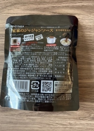 【業務用】栄家のジャジャンソース×50パック 業務用】栄家のジャジャンソース×50パック 宗家のジャジャン麺〜ソース