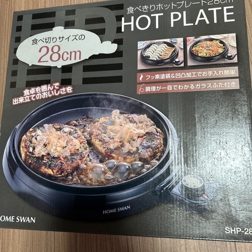 ホームスワンのホットプレート