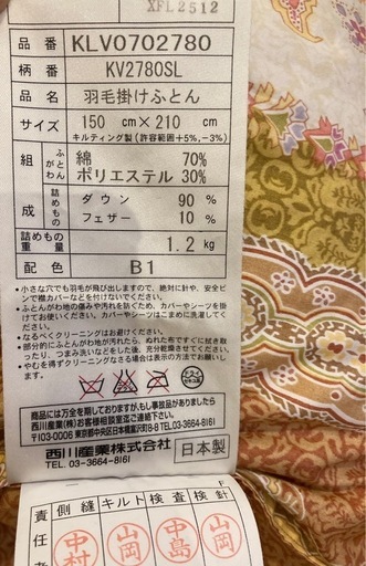 美品 東京西川産業 二層式 羽毛掛け布団 シングル 掛け布団：西川