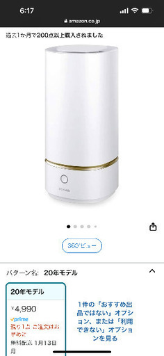 【数回使用】白色の加湿器お譲りします