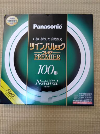 蛍光灯ほぼ新品