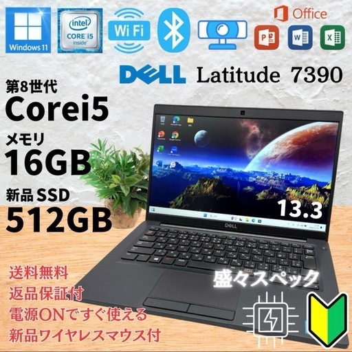 ハイスペックメモリ16GB SSD512GB DELL Latitude7390