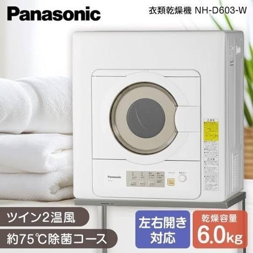 新品 パナソニック 衣類乾燥機 NH-D603 Panasonic/パナソニック 衣類