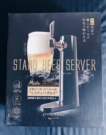 【限定セール】 GREENHOUSEスタンドビールサーバー