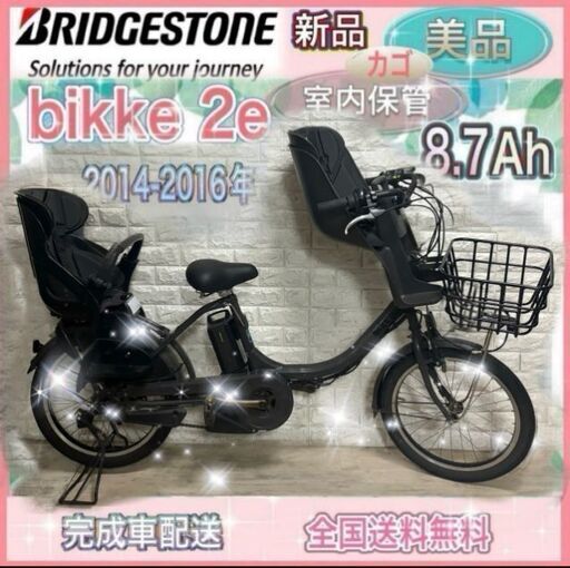 ✨美品✨室内保管✨ブリヂストン電動自転車✨111 ✨美品✨