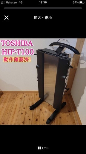 東芝 TOSHIBA ズボンプレッサー HIP-T100