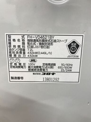 石油ファンヒーター コロナ FH-VD4621BY 2021年製 ※動作チェックOK