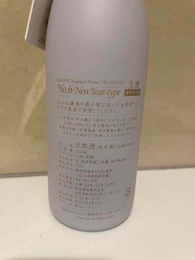 新政酒造 No.6 New Year-Type DIRECT-PATH 大幅値下げ】新政2025年No.6