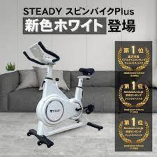 STEADY フィットネスバイク ホワイトプロスピンバイクpro