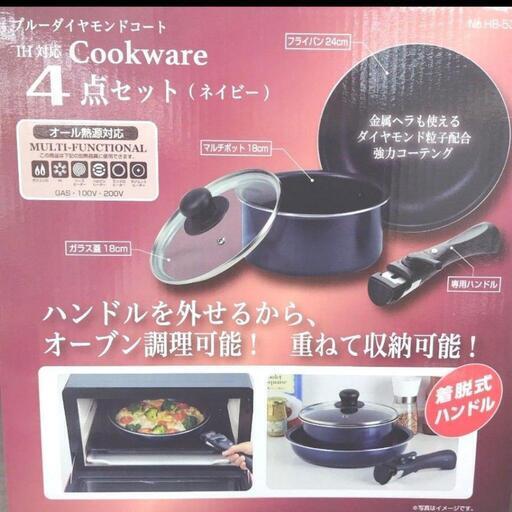 【再値下げ!!】ブルーダイヤモンドコートIH対応 Cookware 4点セット(ネイビー)③