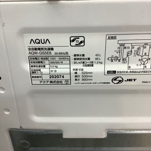 AQUA(アクア)の5.0kg全自動洗濯機 2019年製「AQW-GS5E6」｜2019年12月