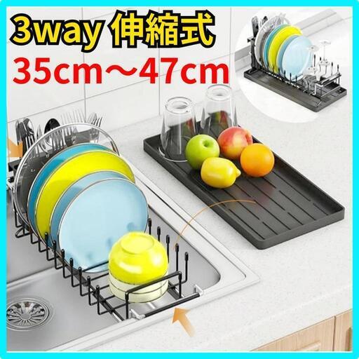 ♥️新品未使用♥️水切りラック 3way 伸縮式 水切りかご スリム 台所用 省スペース 一人暮らし カトラリーポケット付き 調整可能（幅さ35-47CM） 滑り止め付き伸縮タイプ ブラック