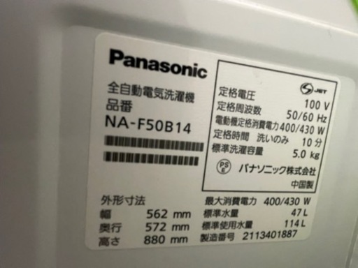 パナソニック洗濯機2021年製 TH004☆2021年製☆パナソニック 洗濯機 5KG