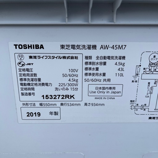楽天市場】□2019製 TOSHIBA AW-45M7-W 全自動洗濯機 洗濯4.5kg 都内23 