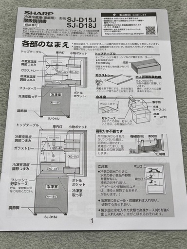 在庫処分#262 冷蔵庫　SHARP SJ-D15K-H 2023年製 SJ-D15K | 冷蔵庫：シャープ