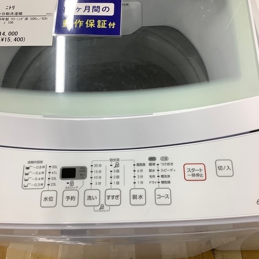 ID344174 6．0K（2019年ニトリ製）