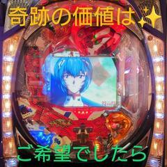 県外引越し 最終値下 パチンコ エヴァンゲリオン すぐ遊べます 県外引越し 最終値下 パチンコ エヴァンゲリオン すぐ遊べます