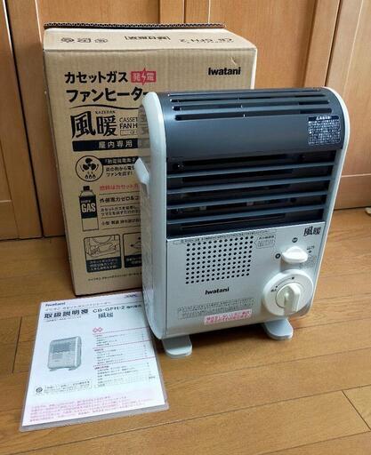 イワタニ 風暖 イワタニの公式オンラインショップ｜カセットガス