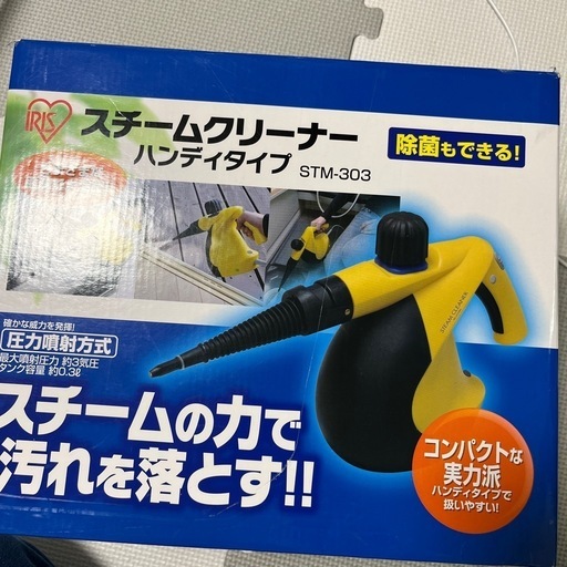 IRISスチームクリーナー