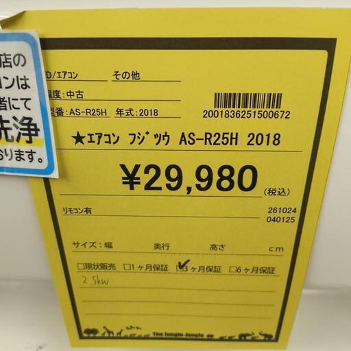 エアコン 富士通 AS-R25H 2018年 AS-R25F 概要 2016年 エアコン R
