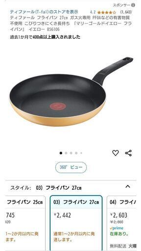 T-fal　フライパン　27cm ガス火専用