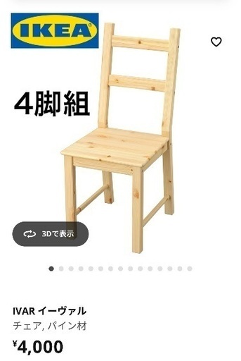 IVAR イーヴァル チェア, パイン材 - IKEA