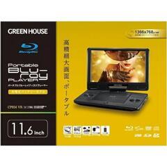 4SAM1 【未使用】GREEN HOUSE ブルーレイプレーヤー 現状品 4SAM1 【未使用】GREEN HOUSE ブルーレイプレーヤー 現状品