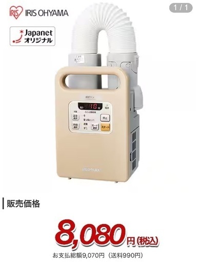 アイリスオーヤマ　布団乾燥機