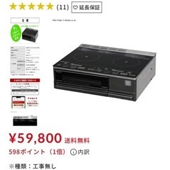 IHクッキングヒーター⭐️魚焼グリルワイド⭐️中古品