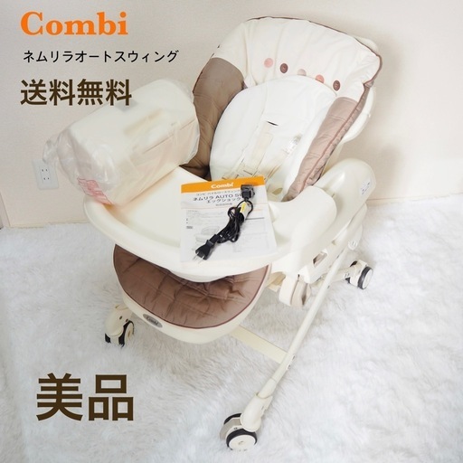極美品✨コンビ 電動ハイローチェア ネムリラ オートスウィングエッグ 