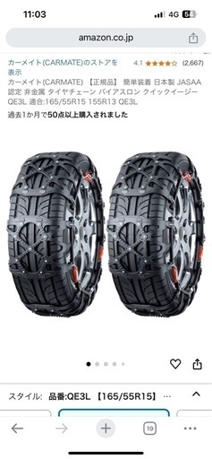 新品未使用　タイヤチェーン　CARMATE　クイックイージー　QE3L バイアスロン バイアスロン（公式）QE3L 正規品 タイヤチェーン 非金属