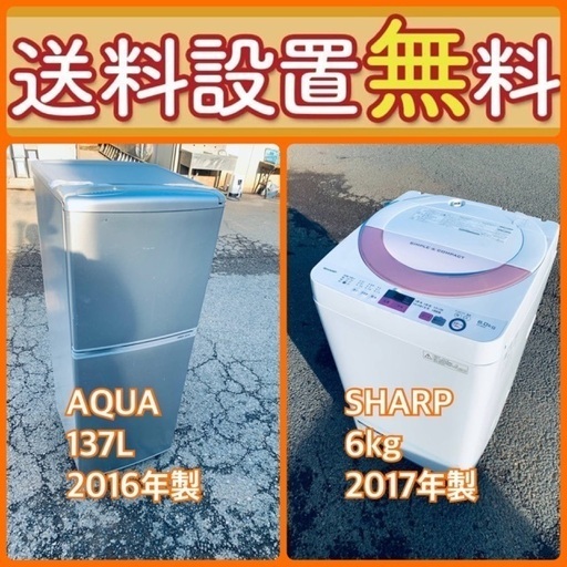 送料設置無料❗️?赤字覚悟?二度とない限界価格❗️冷蔵庫/洗濯機の?超