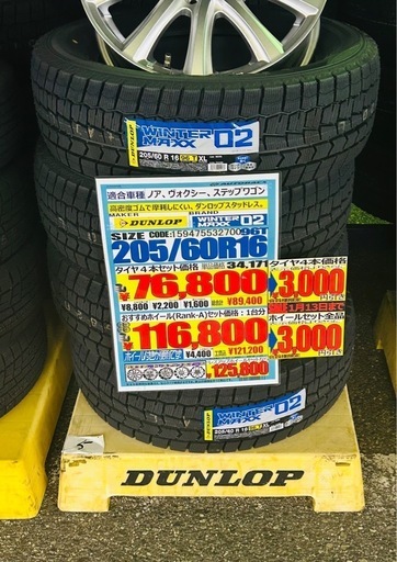 ブリジストン、ダンロップ スタッドレス 16インチ バリ溝 ブリジストン、ダンロップ スタッドレス 16インチ バリ溝