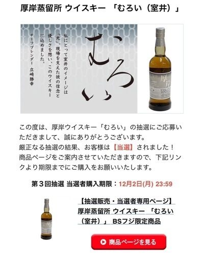 ウィスキー 厚岸 室井 数量限定品