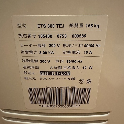 蓄熱式電気暖房機 STIEBEL ELTRON エルサーマット ETS-300T 【公式通販】