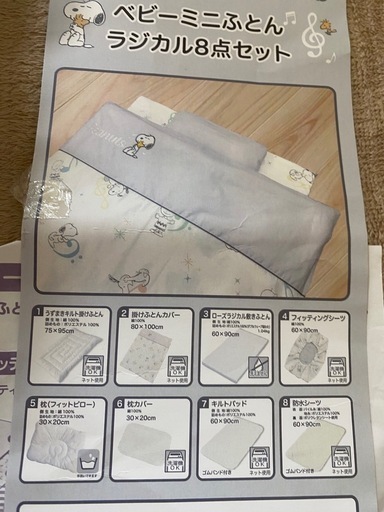 ベビーミニふとんラジカル8点セット スヌーピー 西川 西川ベビー布団8