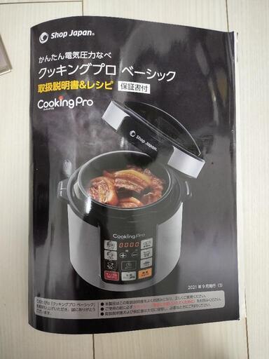 SHOP JAPAN 電気圧力鍋 クッキングプロV2 自動料理 おまかせレシピ付