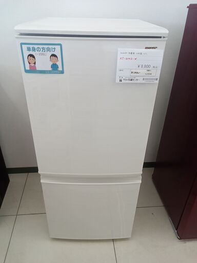☆ジモティ割あり☆ SHARP 冷蔵庫 SJ-14E7 137L 20年製 動作確認
