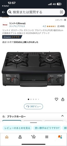 リンナイ　ガスコンロKG35NBKLグリル付き