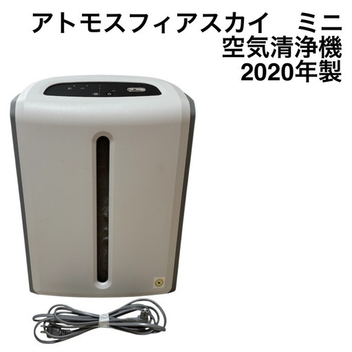 アムウェイ アトモスフィアスカイミニ空気清浄機 専用アムウェイ 2023