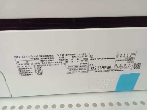 ☆ジモティ割あり☆ TOSHIBA エアコン RAS-C225P 2.2kw 17年製 室内機