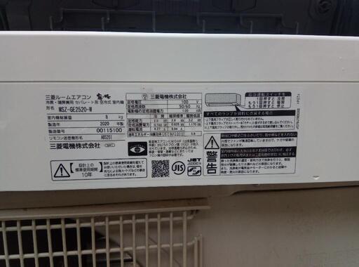 三菱ルームエアコン 霧ヶ峰 2020年製 MSZ-GE2520-W 2020年製
