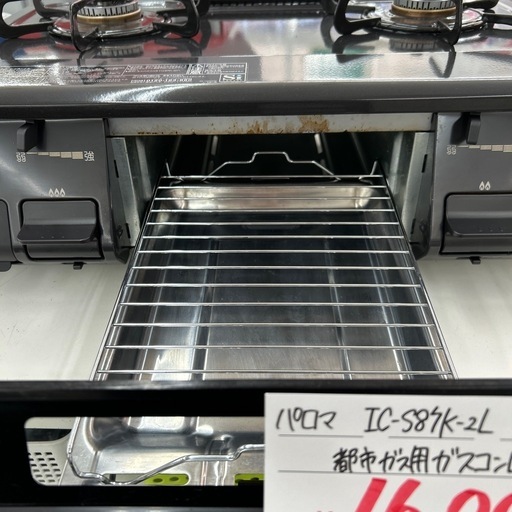 6ヶ月保証】 LPガステーブル Paloma IC-S87K-2L