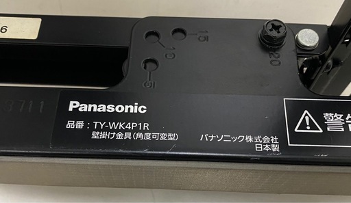 Panasonic 壁掛け金具（角度可変型）TY-WK4P1R パナソニック TY-WK4P1R ビエラ壁掛け金具（角度可変型） 日本製