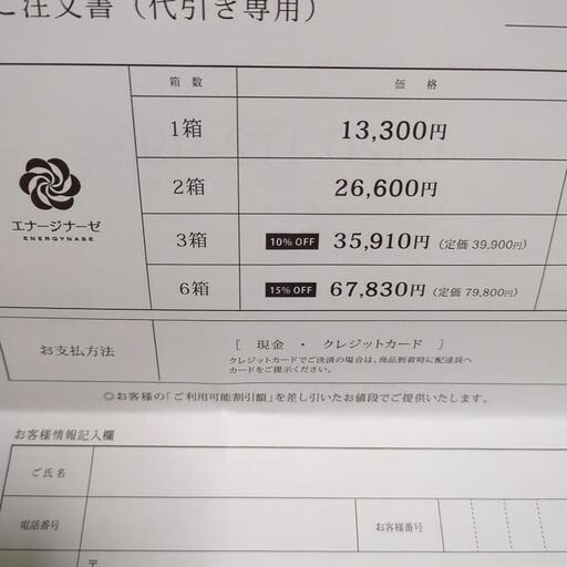 高級です⭐️エナージナーゼ⭐️ 公式通販