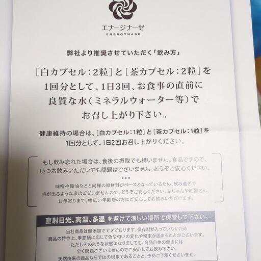 高級です⭐️エナージナーゼ⭐️ 公式通販